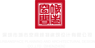 插美女逼逼粉嫩深圳市城市空间规划建筑设计有限公司
